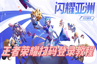 2025最新免费资料大全-新澳门精准免费公开内容扫码登录教程